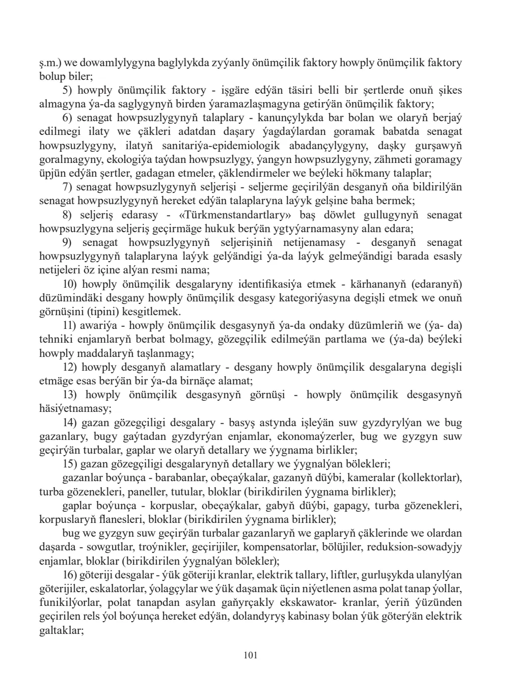 Страница 101