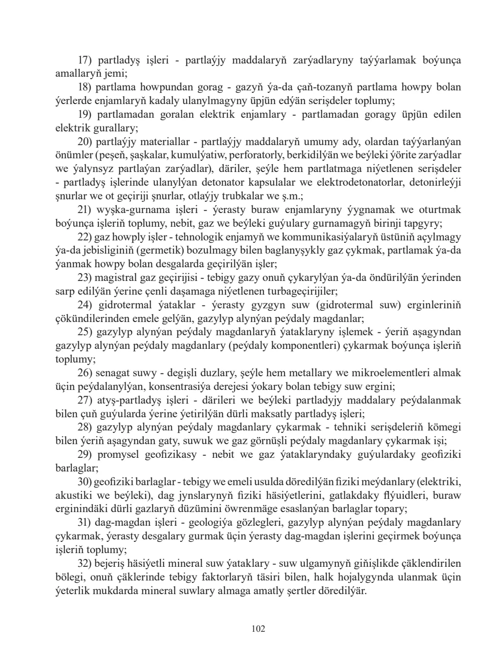 Страница 102