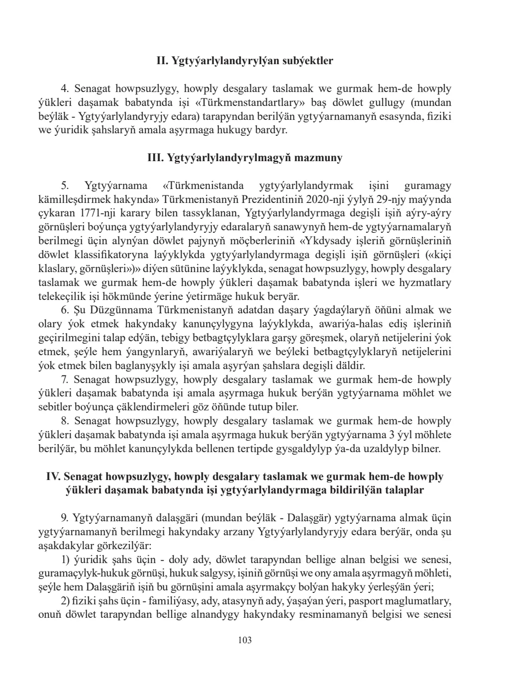 Страница 103