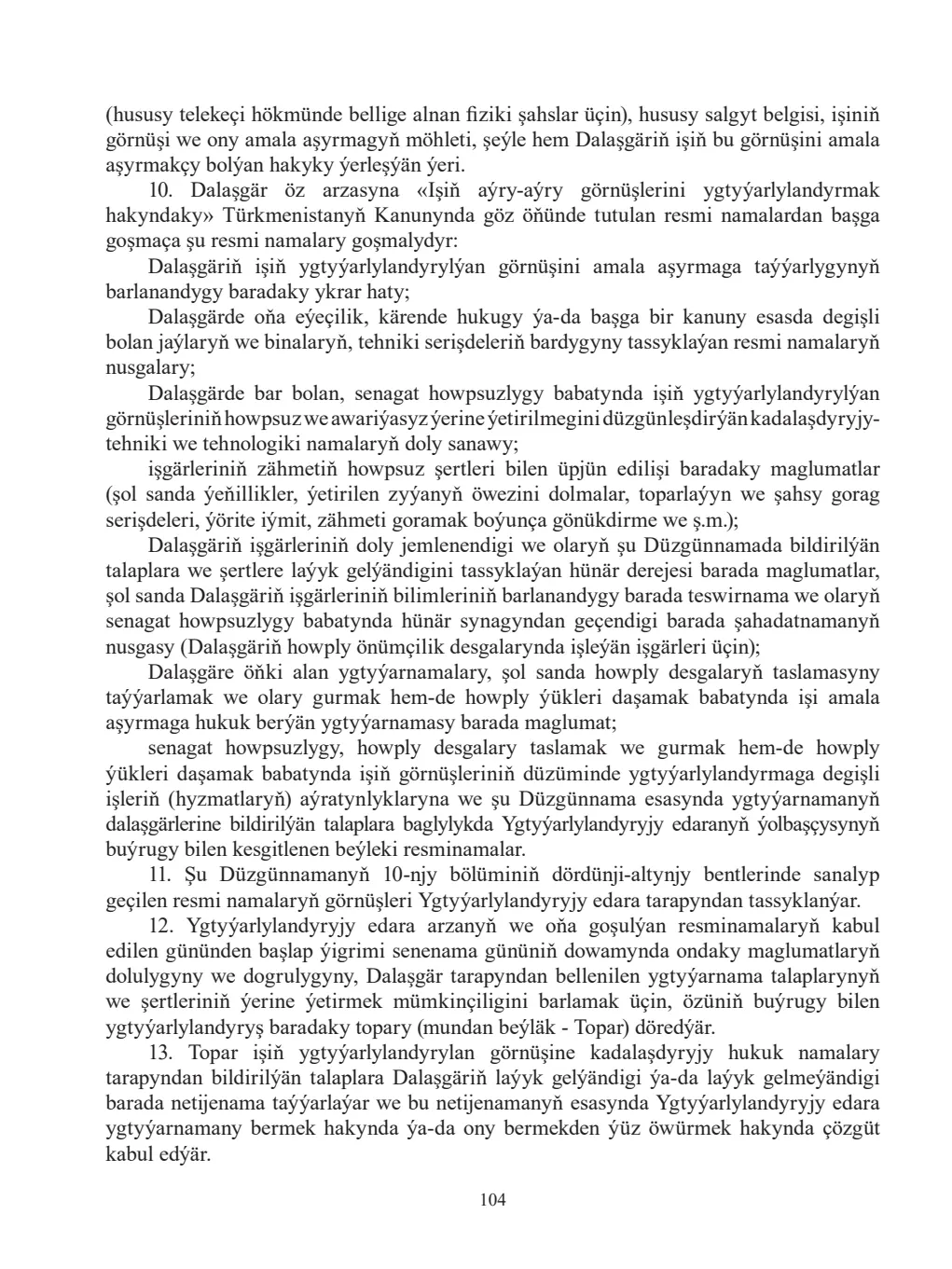 Страница 104
