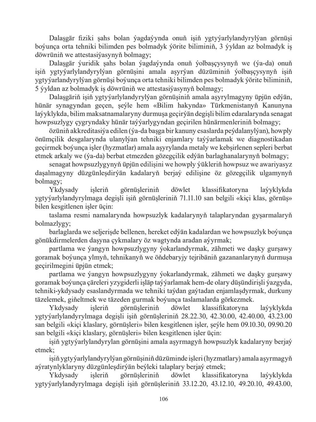Страница 106