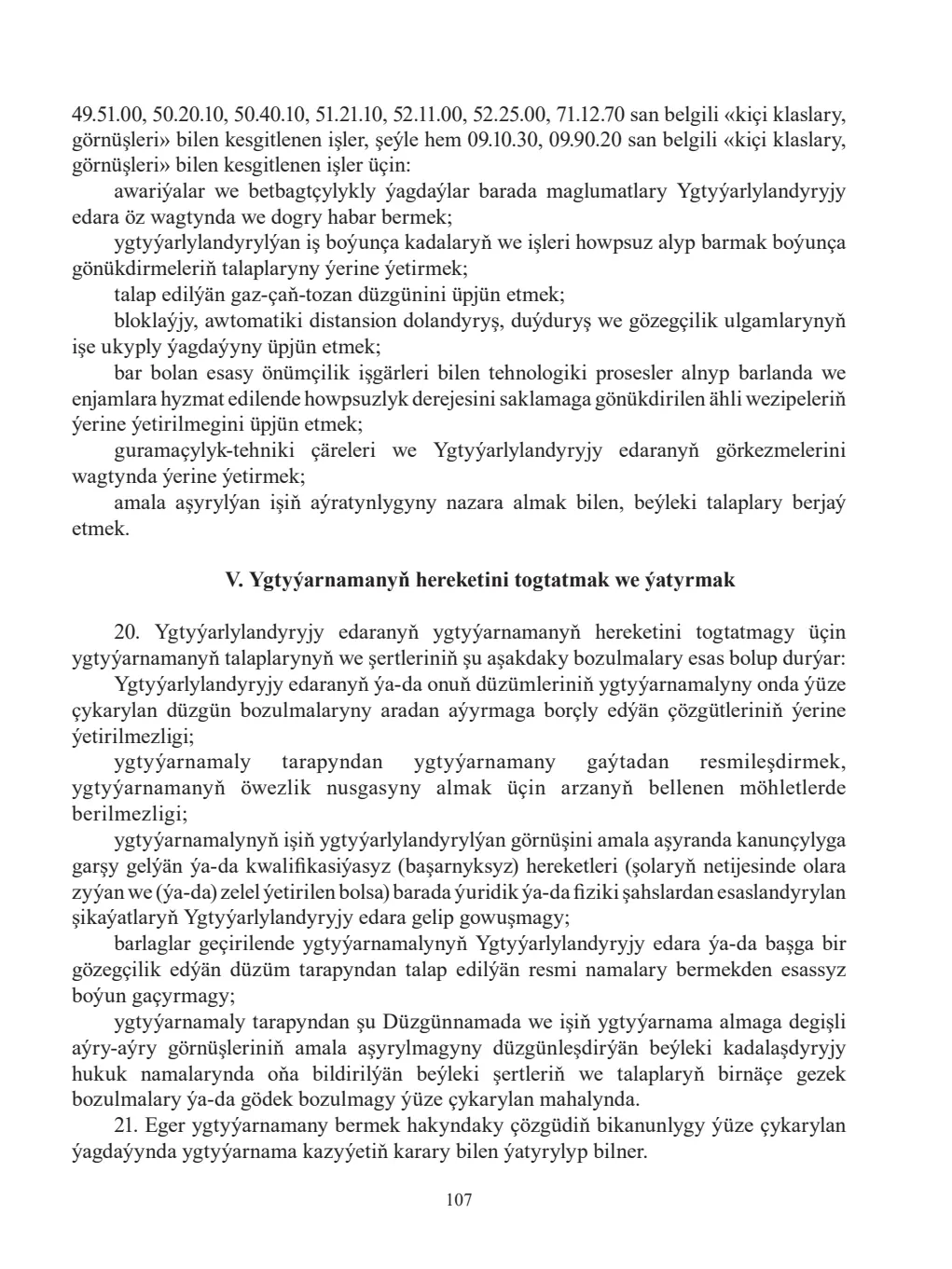 Страница 107