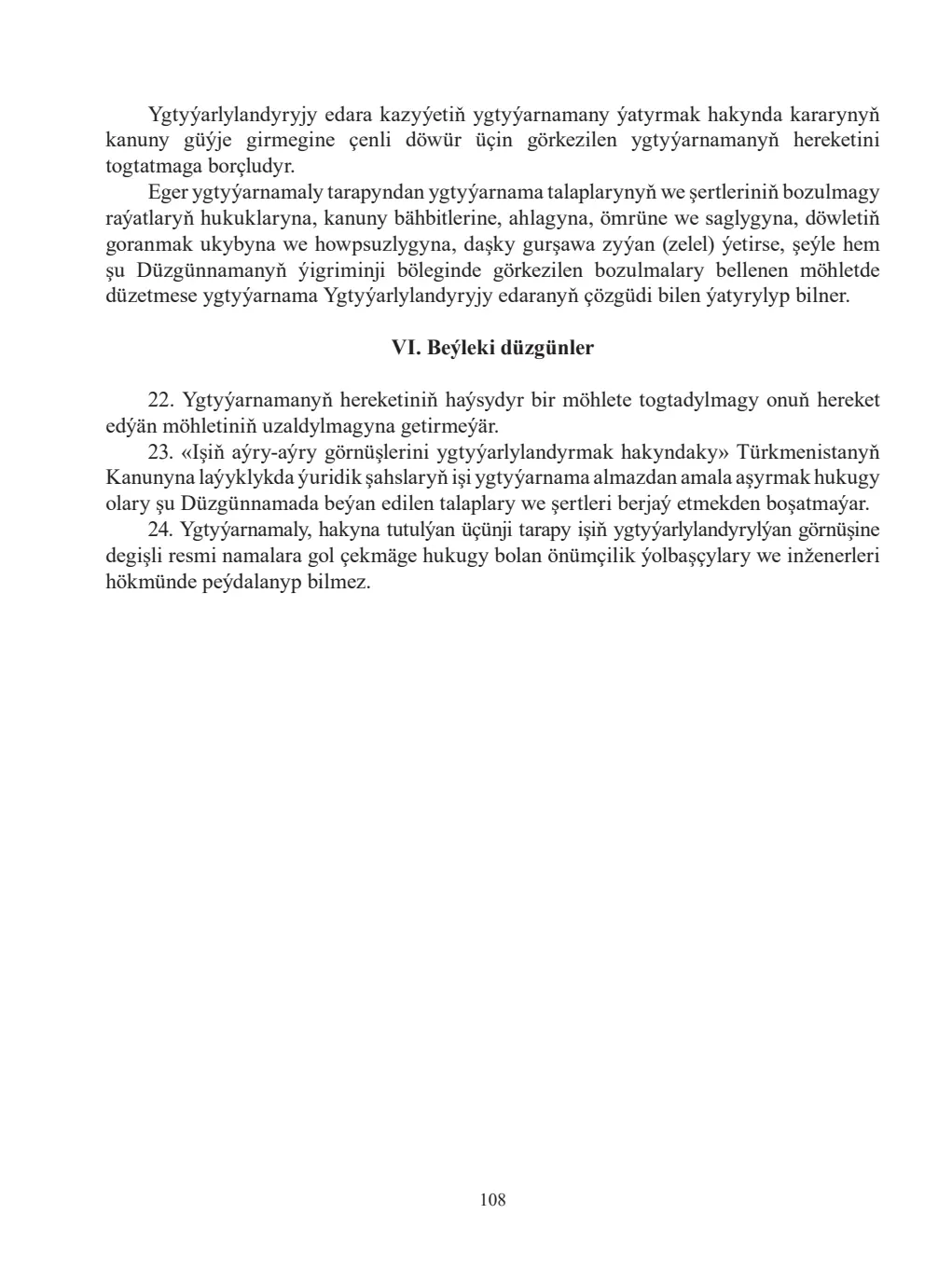 Страница 108