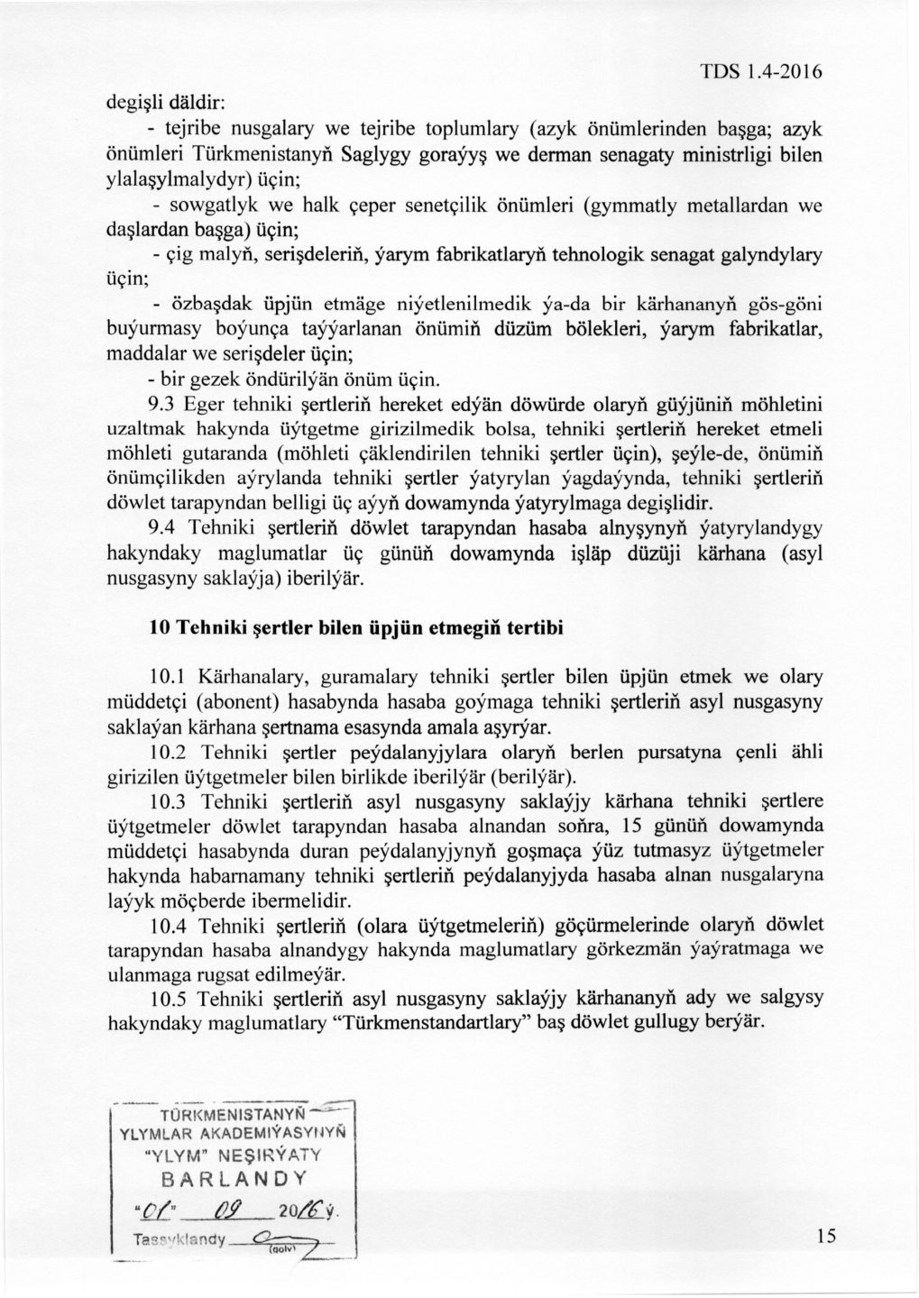 Страница 18
